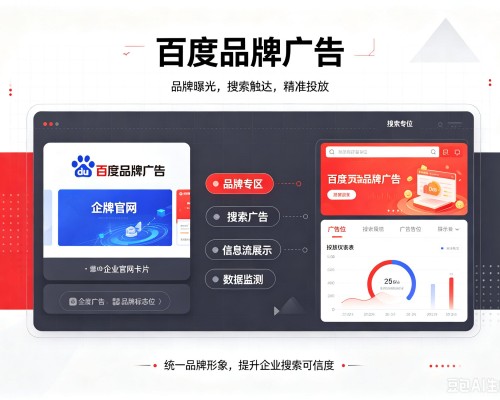 淮安百度品牌广告